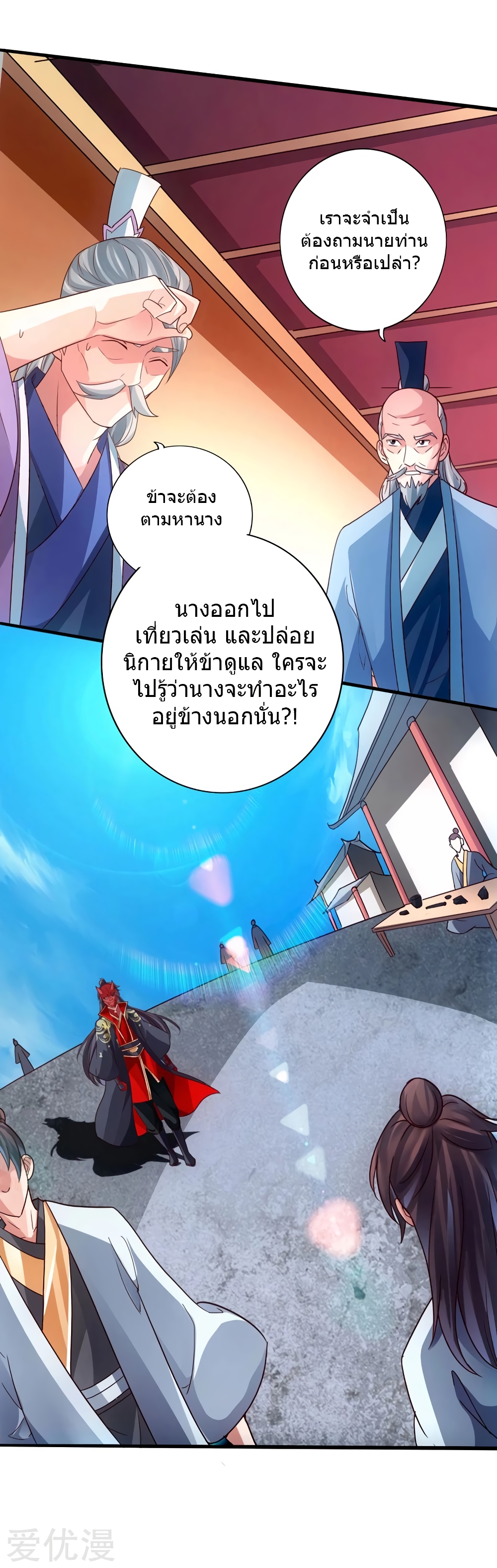 Banished Disciple's Counterattack ราชาอมตะผู้ถูกขับไล่ page 8