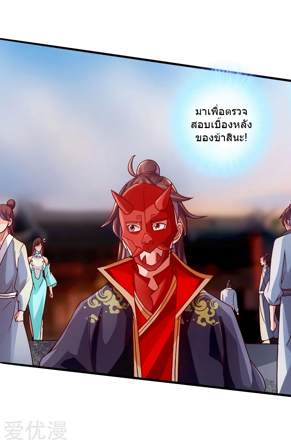 Banished Disciple's Counterattack ราชาอมตะผู้ถูกขับไล่ page 12