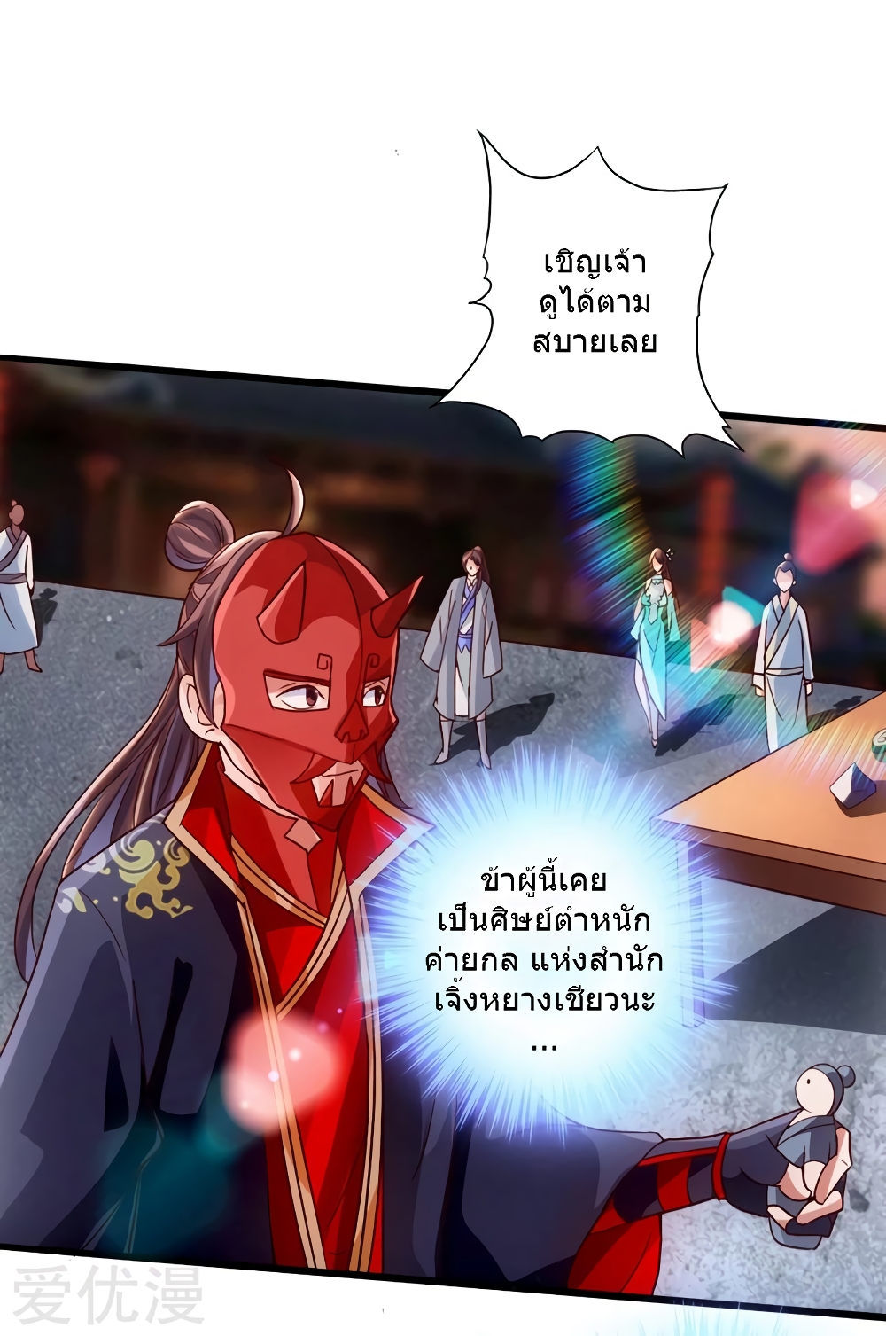 Banished Disciple's Counterattack ราชาอมตะผู้ถูกขับไล่ page 13