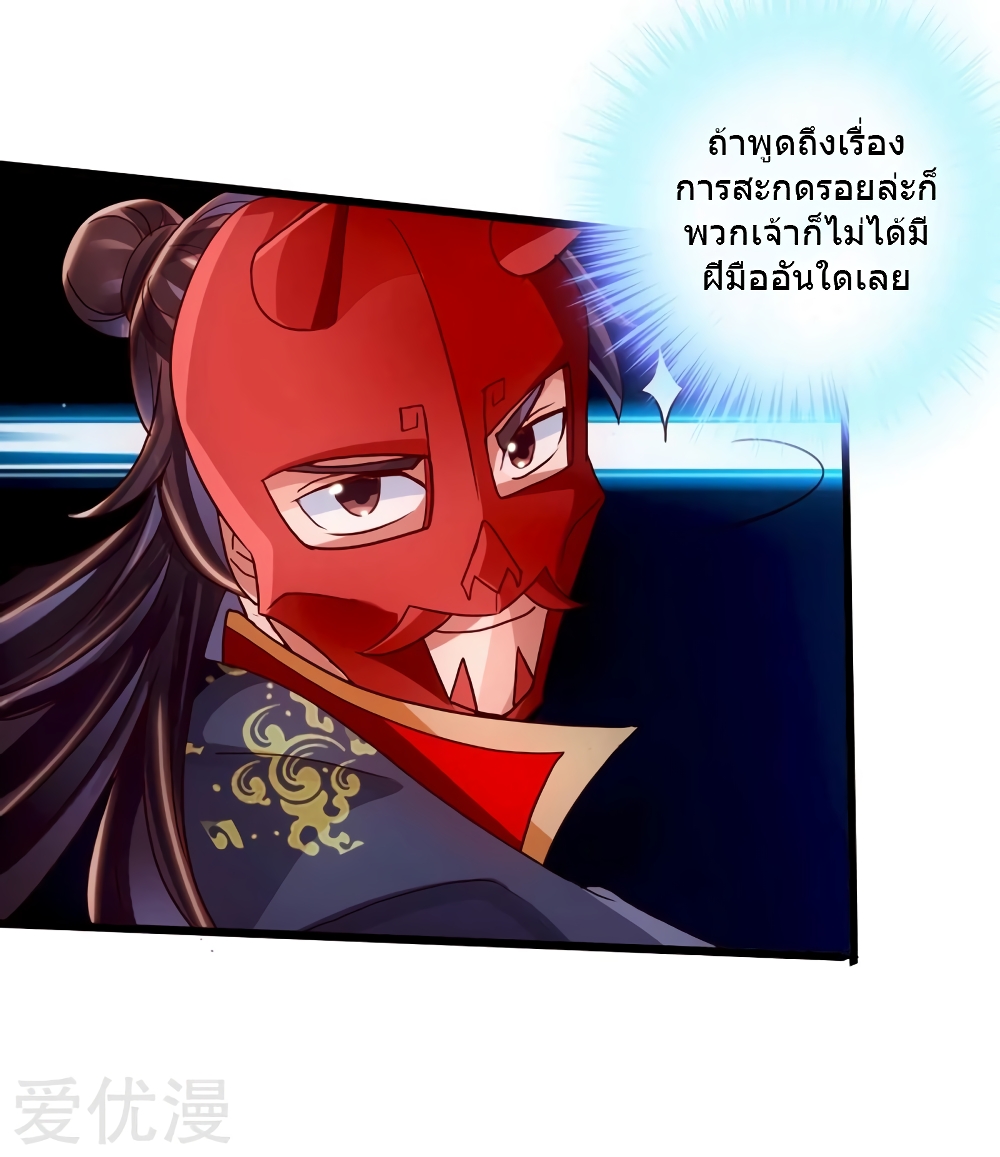 Banished Disciple's Counterattack ราชาอมตะผู้ถูกขับไล่ page 14