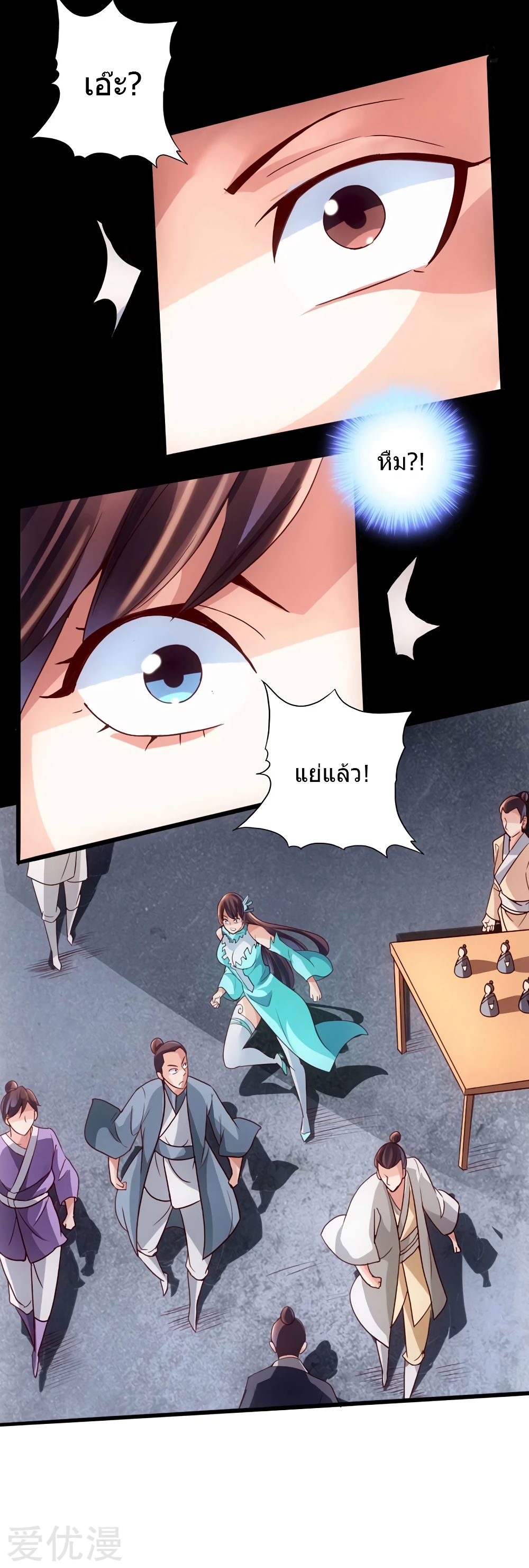 Banished Disciple's Counterattack ราชาอมตะผู้ถูกขับไล่ page 15