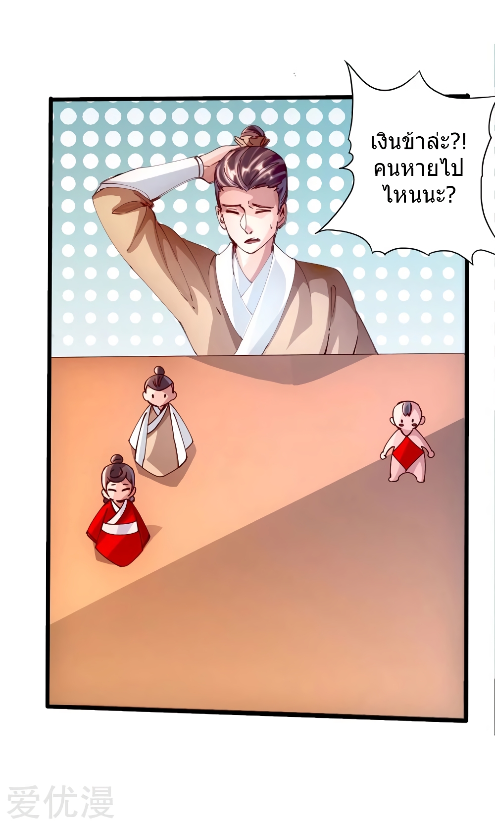 Banished Disciple's Counterattack ราชาอมตะผู้ถูกขับไล่ page 17