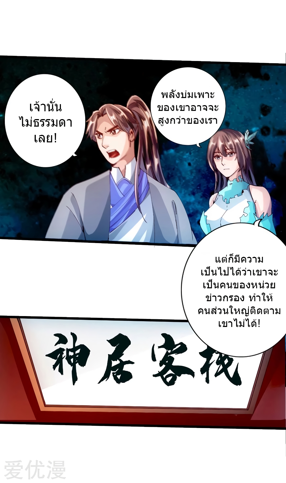 Banished Disciple's Counterattack ราชาอมตะผู้ถูกขับไล่ page 18