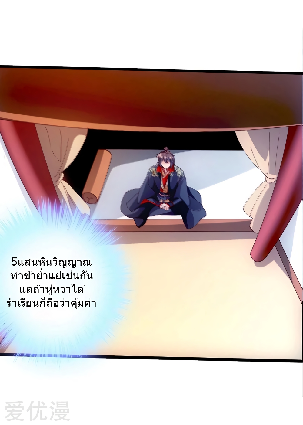 Banished Disciple's Counterattack ราชาอมตะผู้ถูกขับไล่ page 19
