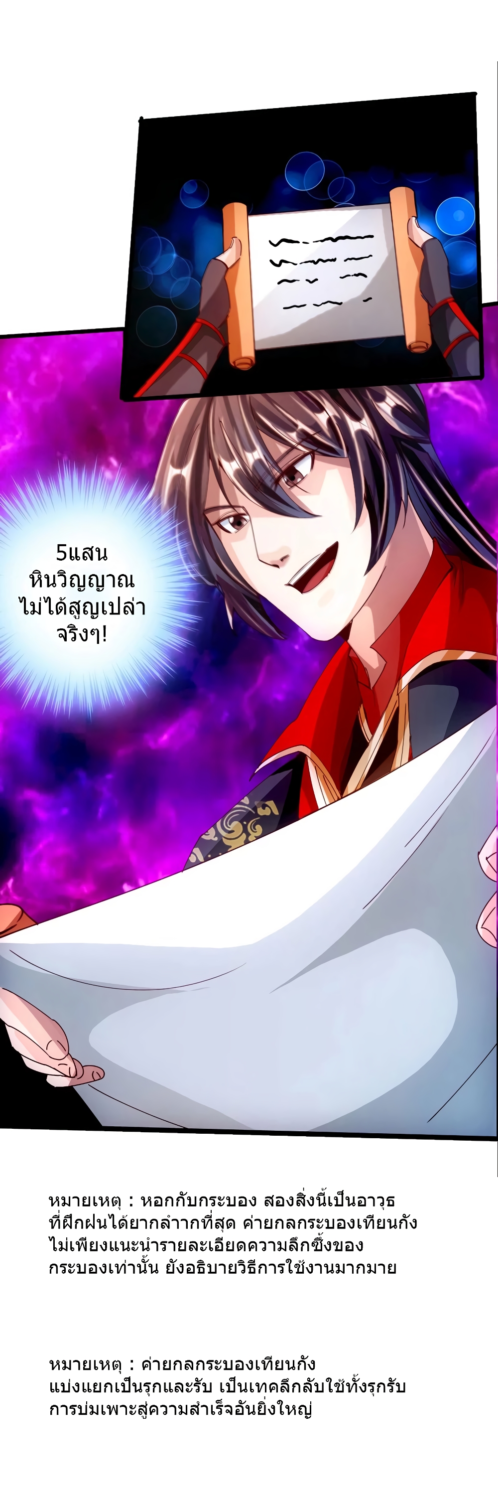 Banished Disciple's Counterattack ราชาอมตะผู้ถูกขับไล่ page 20