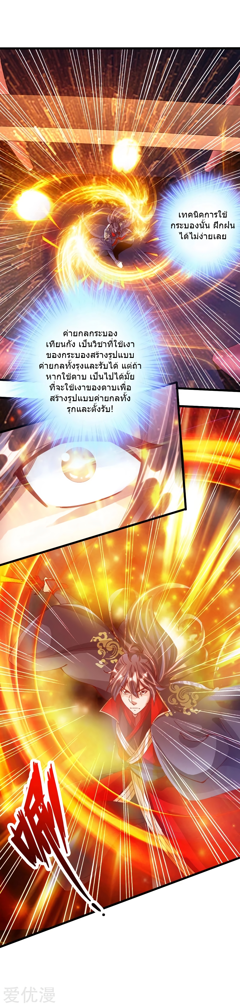 Banished Disciple's Counterattack ราชาอมตะผู้ถูกขับไล่ page 22