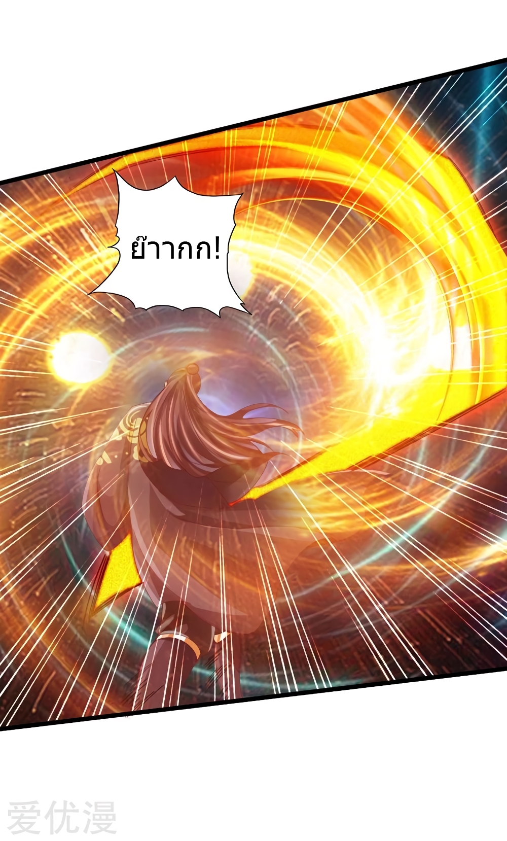 Banished Disciple's Counterattack ราชาอมตะผู้ถูกขับไล่ page 23