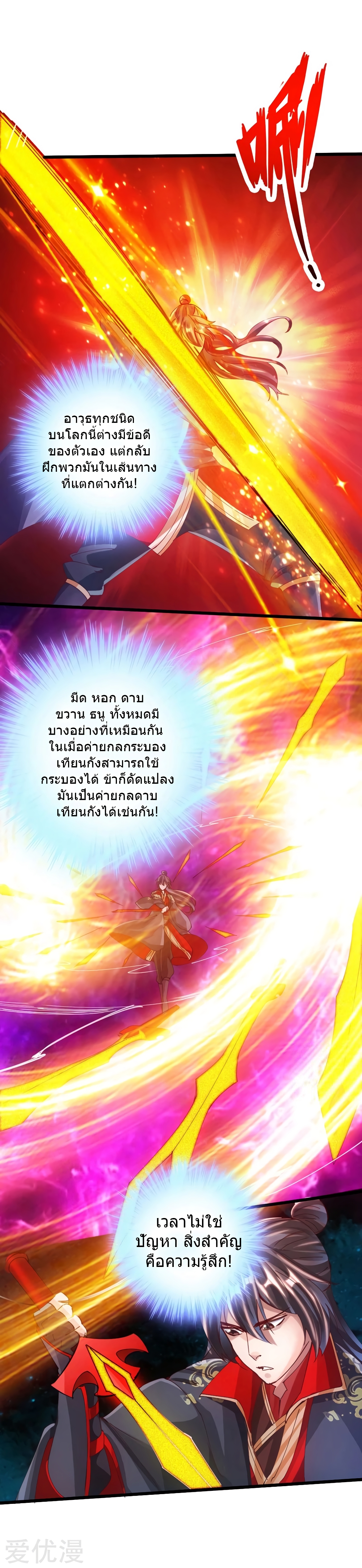 Banished Disciple's Counterattack ราชาอมตะผู้ถูกขับไล่ page 24