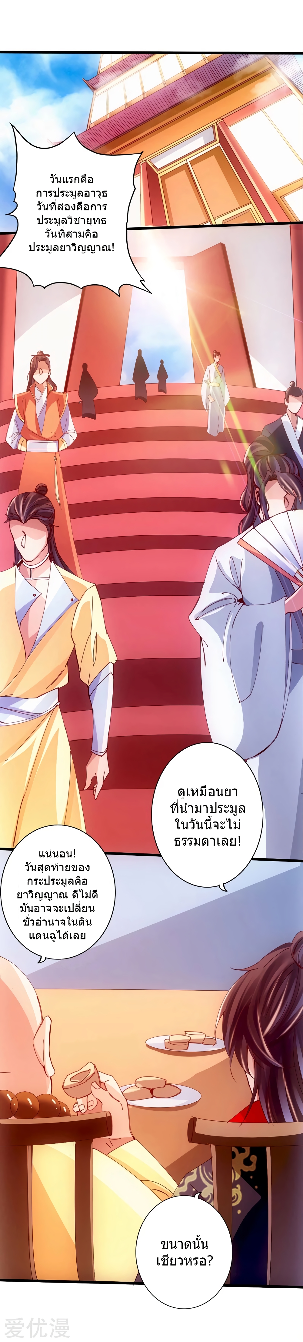 Banished Disciple's Counterattack ราชาอมตะผู้ถูกขับไล่ page 25