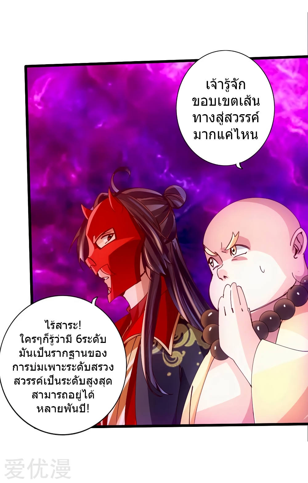 Banished Disciple's Counterattack ราชาอมตะผู้ถูกขับไล่ page 26