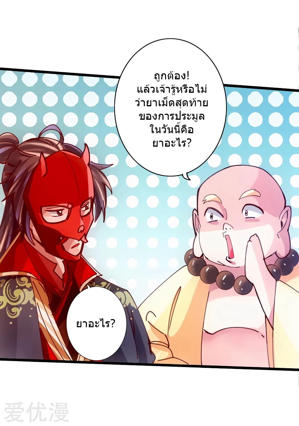 Banished Disciple's Counterattack ราชาอมตะผู้ถูกขับไล่ page 27