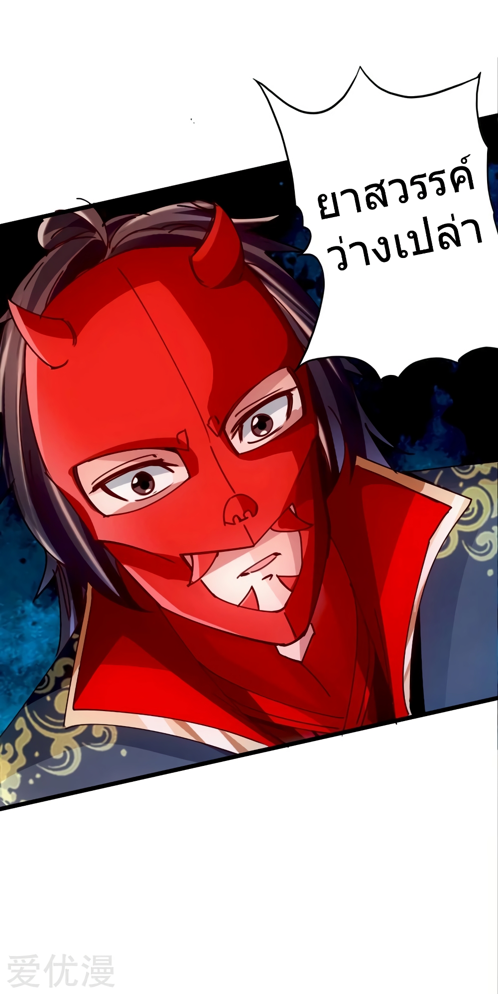 Banished Disciple's Counterattack ราชาอมตะผู้ถูกขับไล่ page 28