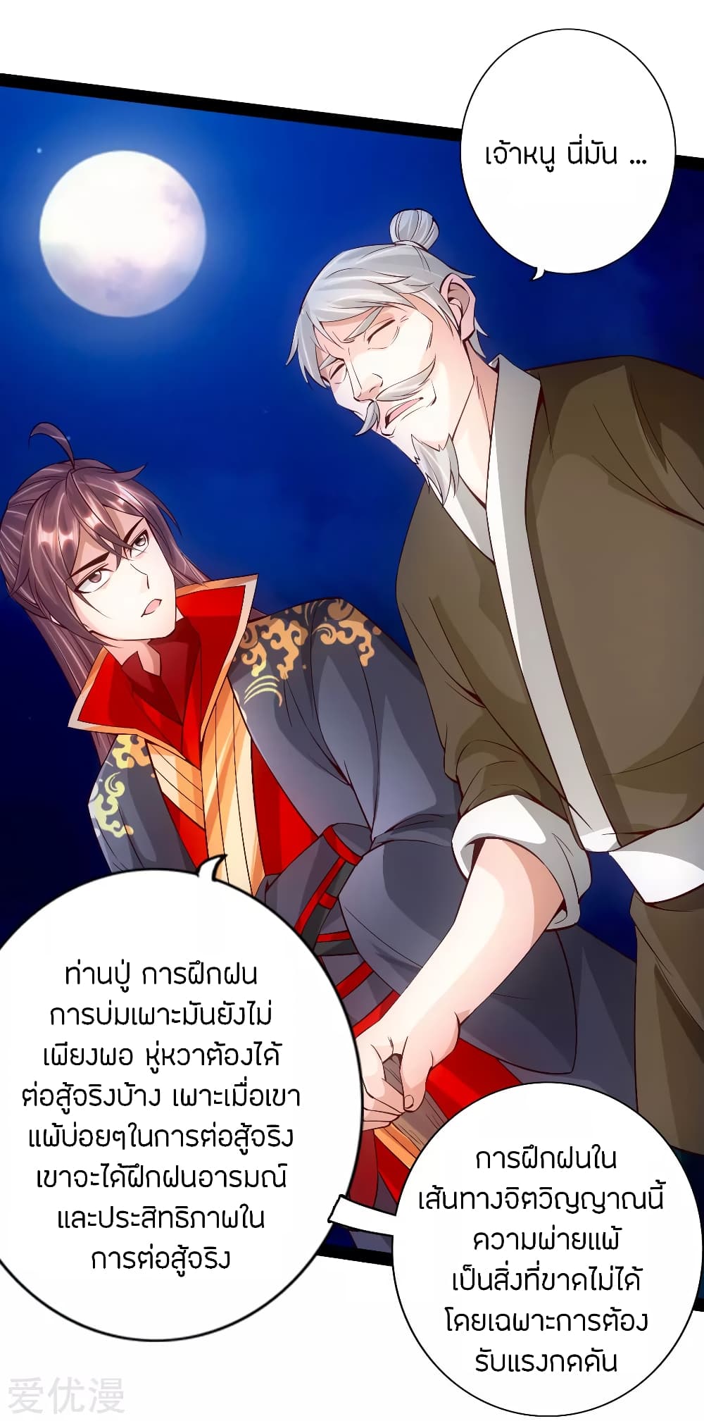 Banished Disciple's Counterattack ราชาอมตะผู้ถูกขับไล่ page 3