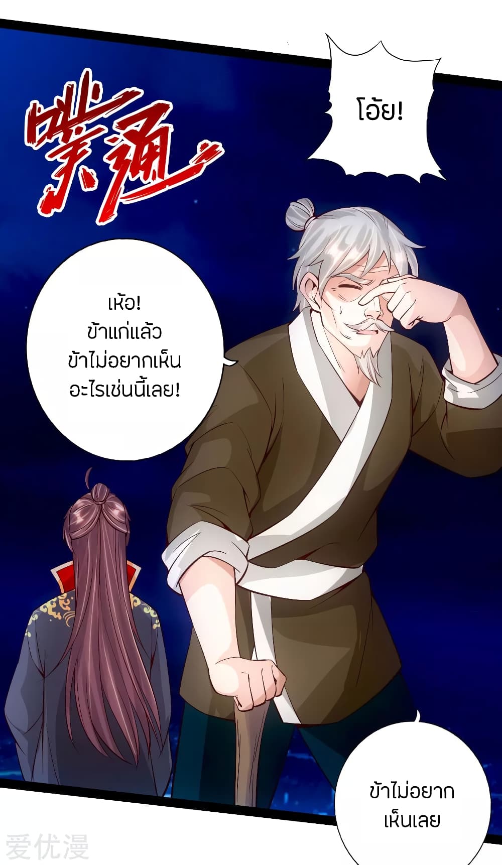 Banished Disciple's Counterattack ราชาอมตะผู้ถูกขับไล่ page 5