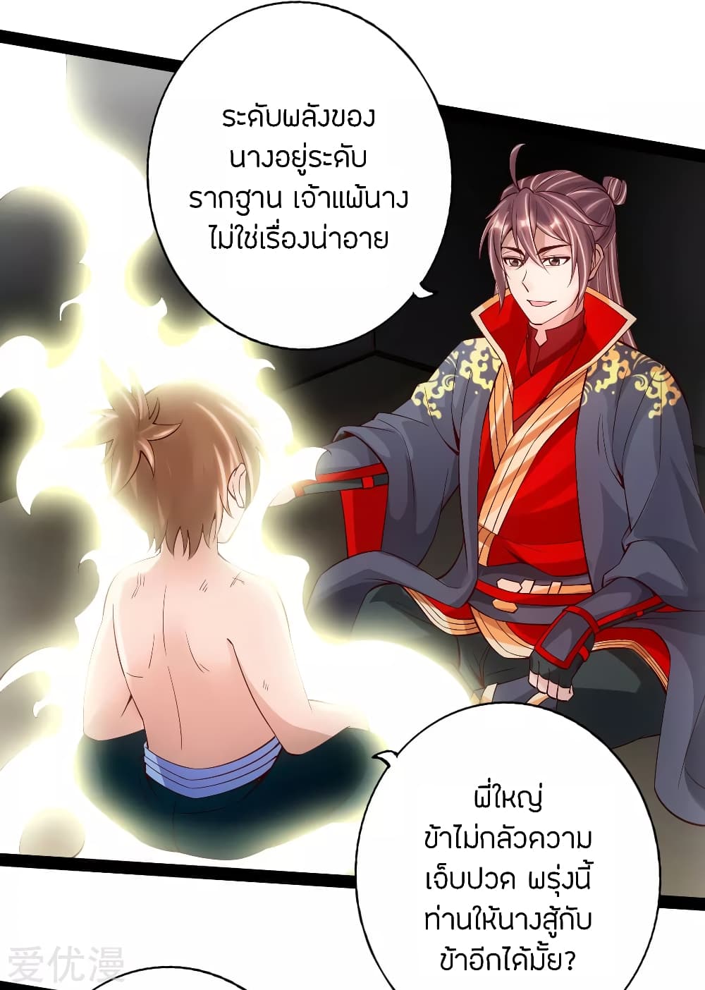 Banished Disciple's Counterattack ราชาอมตะผู้ถูกขับไล่ page 7