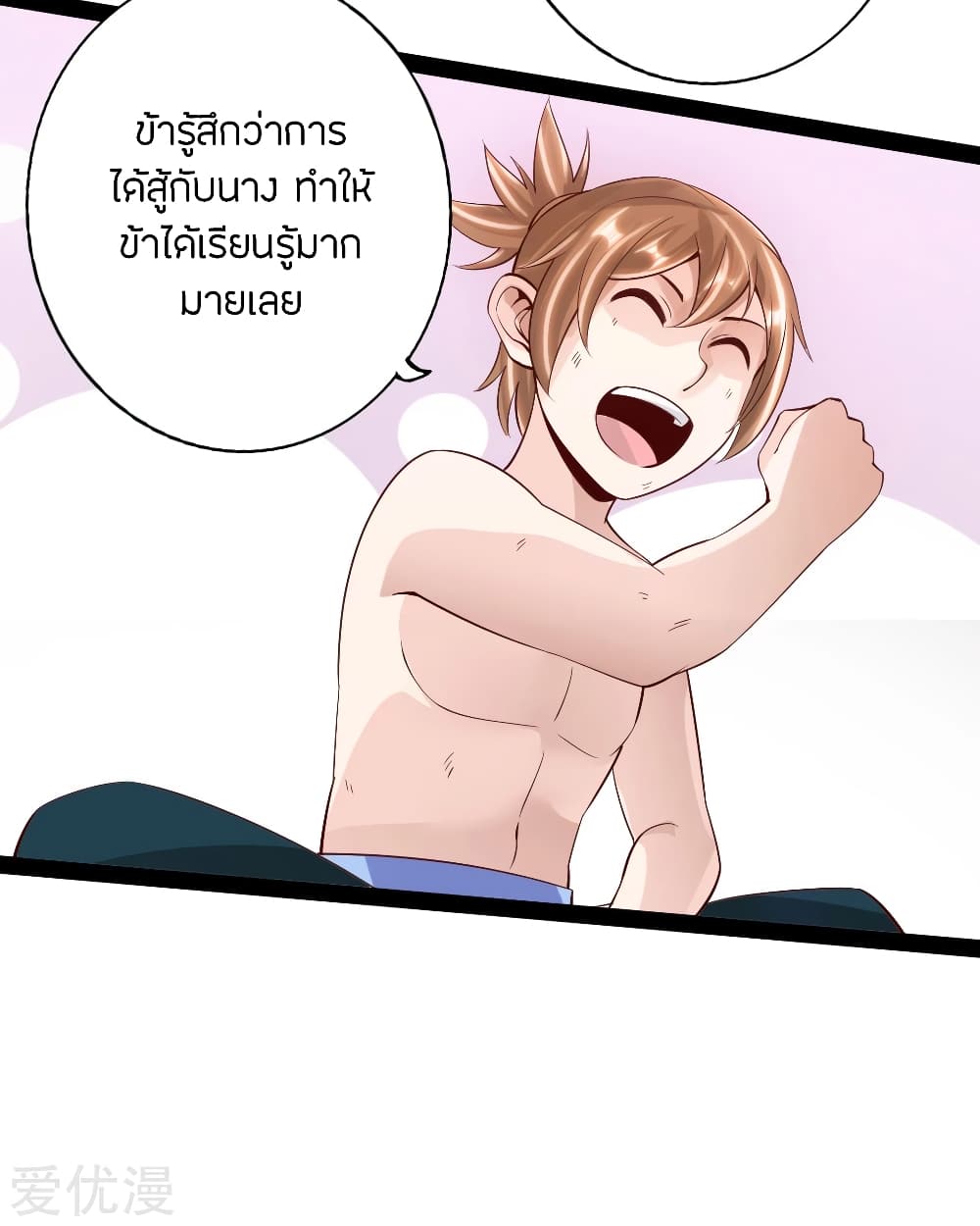 Banished Disciple's Counterattack ราชาอมตะผู้ถูกขับไล่ page 8