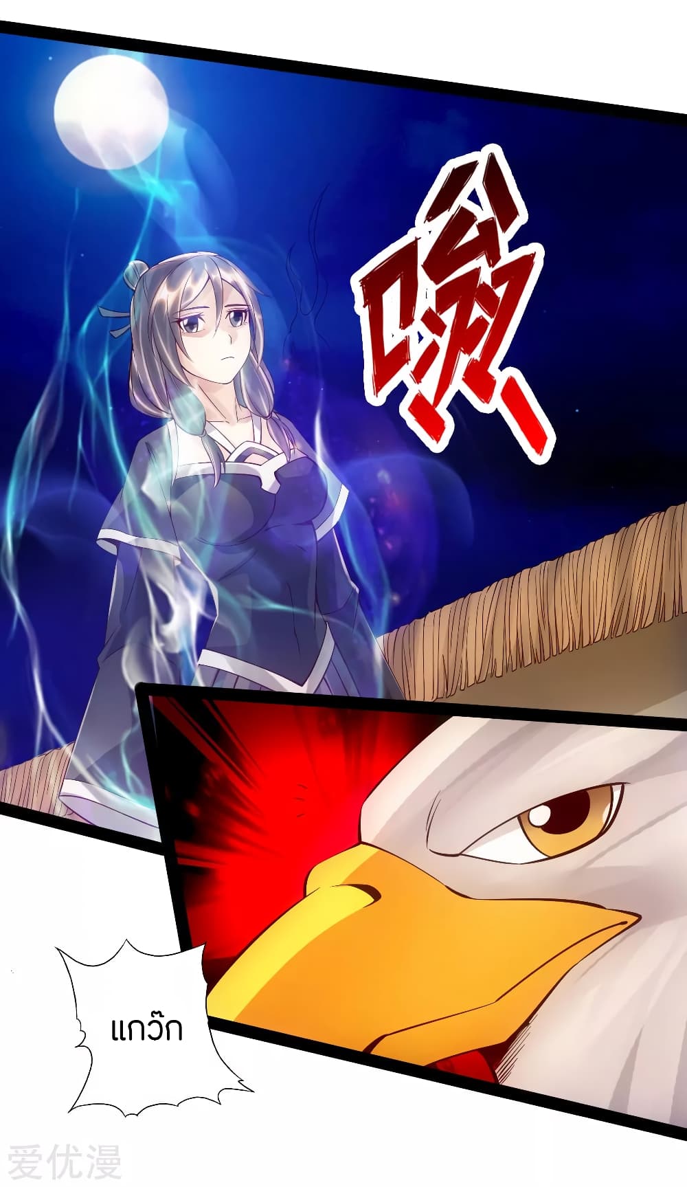 Banished Disciple's Counterattack ราชาอมตะผู้ถูกขับไล่ page 10