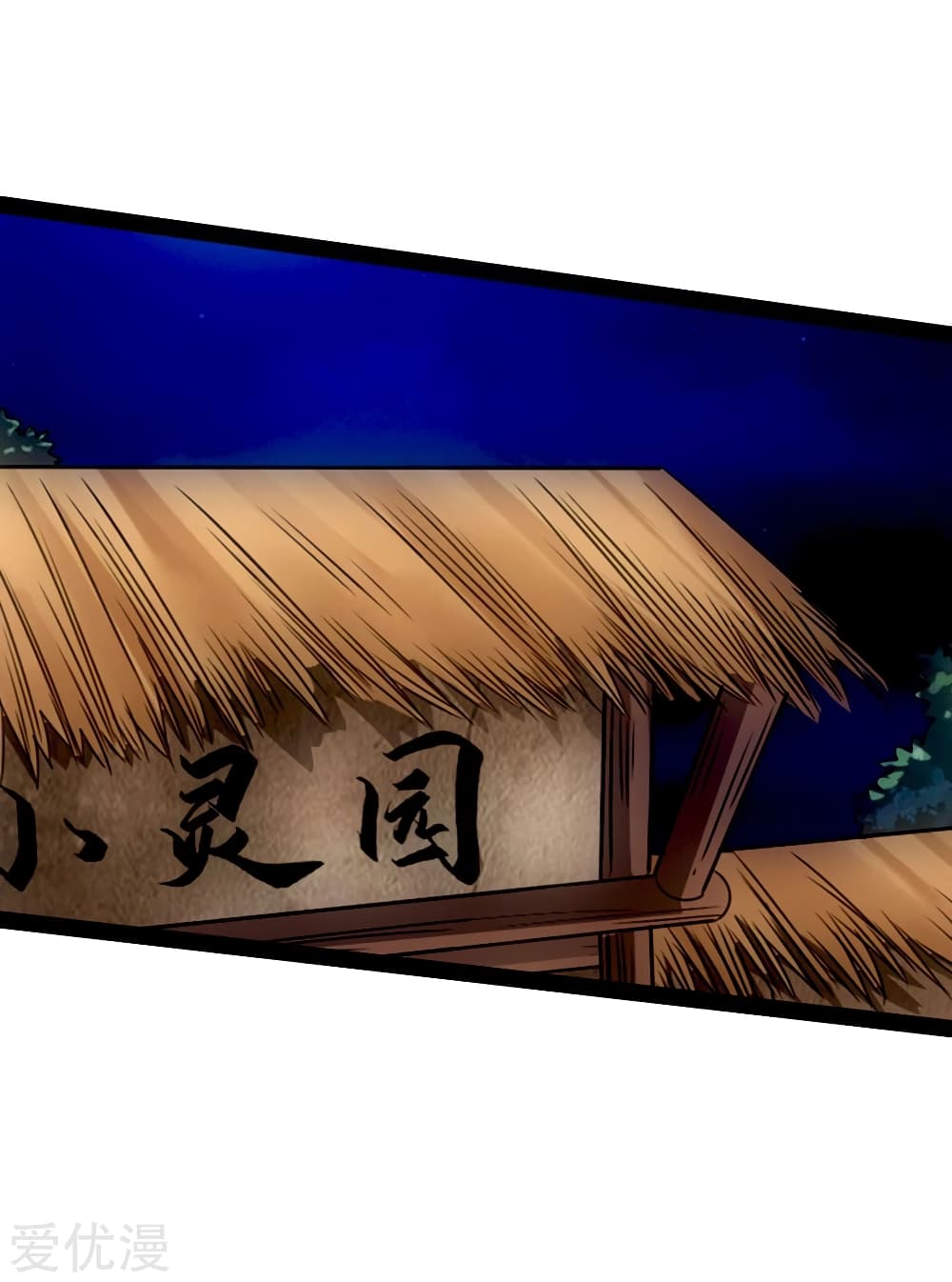 Banished Disciple's Counterattack ราชาอมตะผู้ถูกขับไล่ page 11
