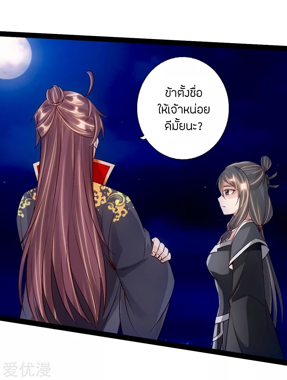 Banished Disciple's Counterattack ราชาอมตะผู้ถูกขับไล่ page 12