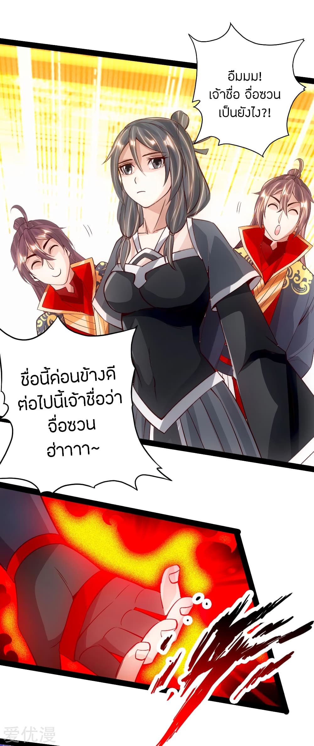 Banished Disciple's Counterattack ราชาอมตะผู้ถูกขับไล่ page 13