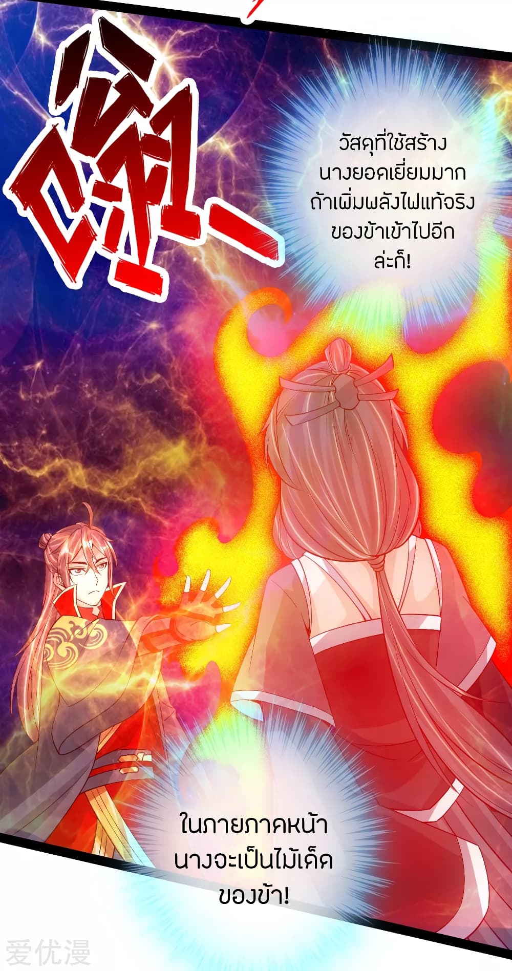 Banished Disciple's Counterattack ราชาอมตะผู้ถูกขับไล่ page 14