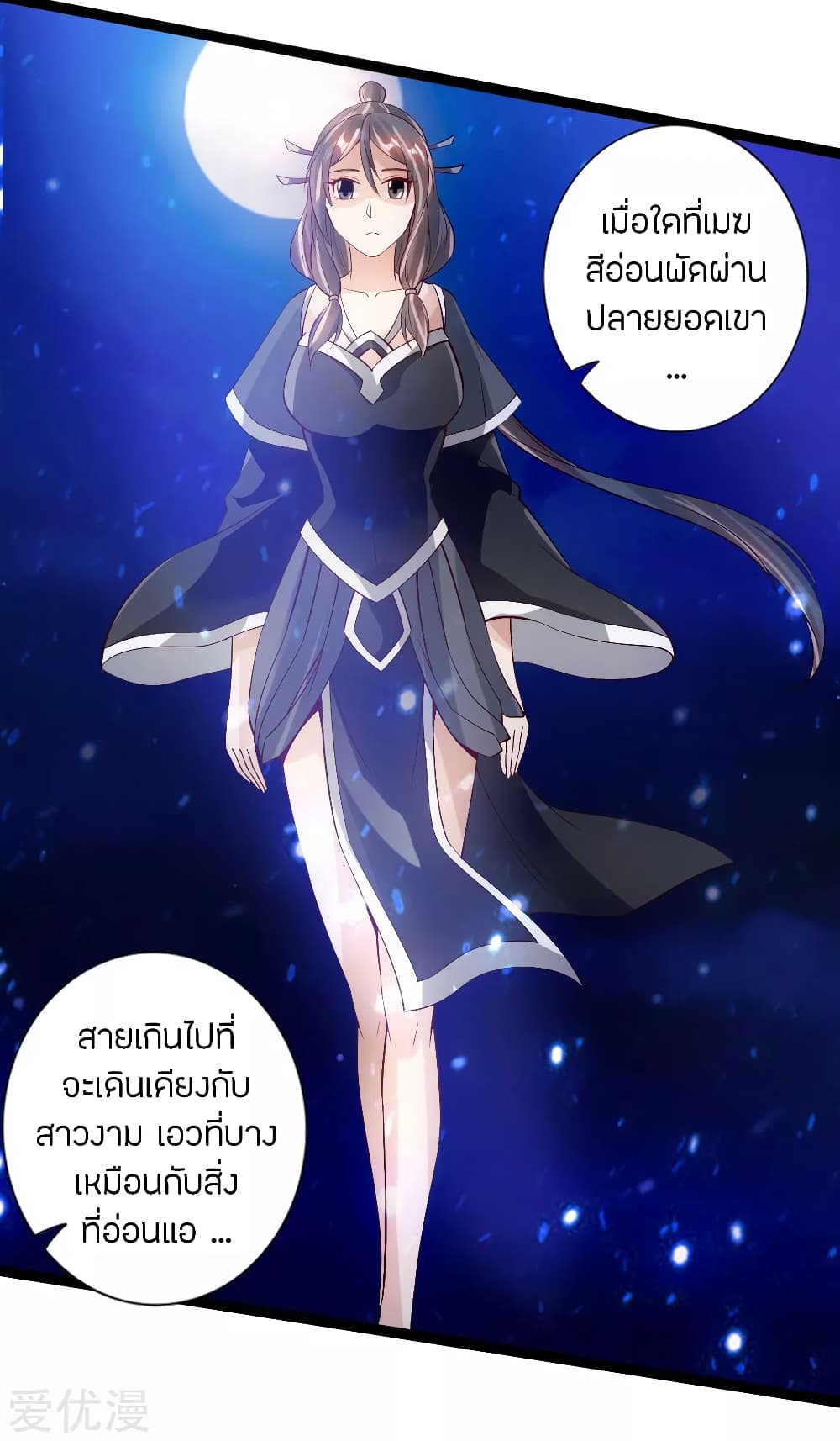 Banished Disciple's Counterattack ราชาอมตะผู้ถูกขับไล่ page 17