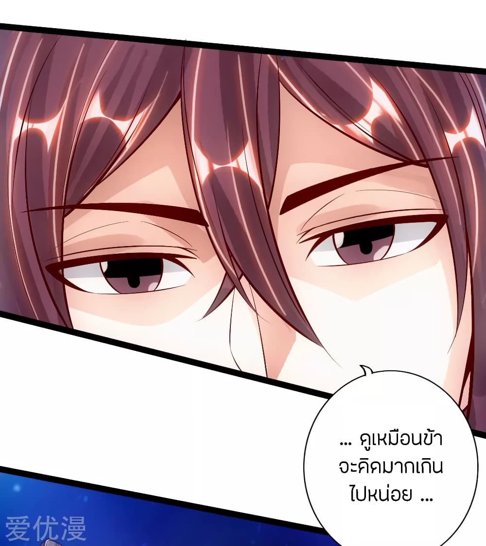 Banished Disciple's Counterattack ราชาอมตะผู้ถูกขับไล่ page 18
