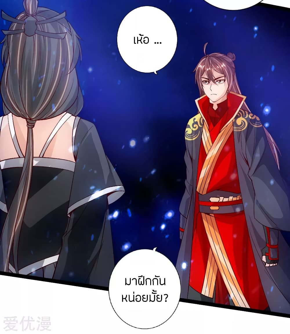 Banished Disciple's Counterattack ราชาอมตะผู้ถูกขับไล่ page 19