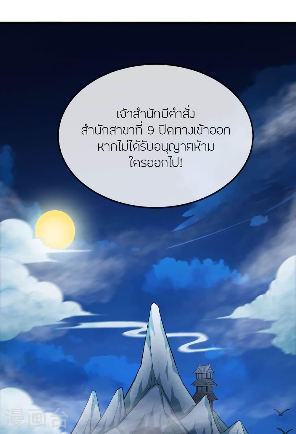 Banished Disciple's Counterattack ราชาอมตะผู้ถูกขับไล่ page 3