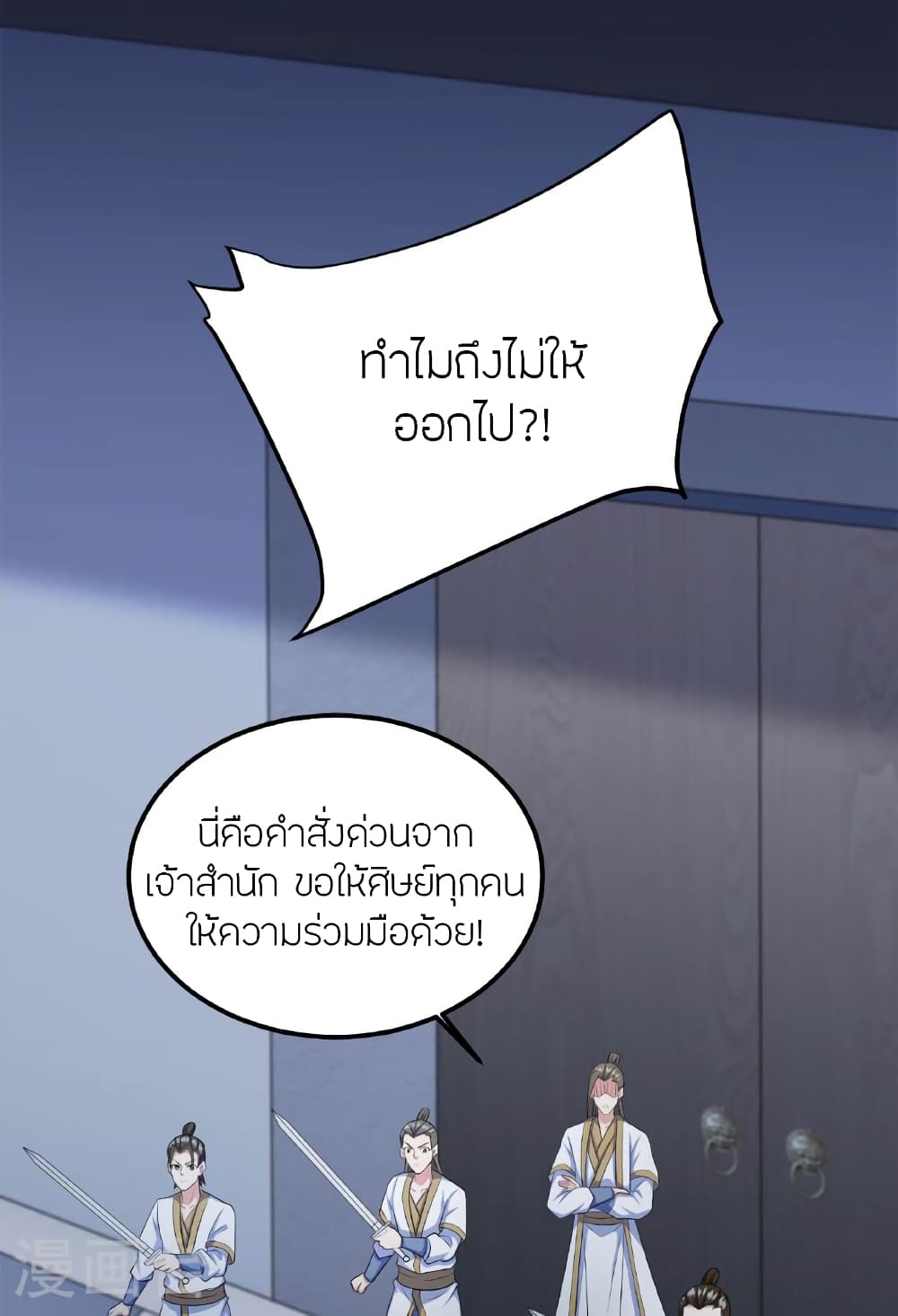 Banished Disciple's Counterattack ราชาอมตะผู้ถูกขับไล่ page 7