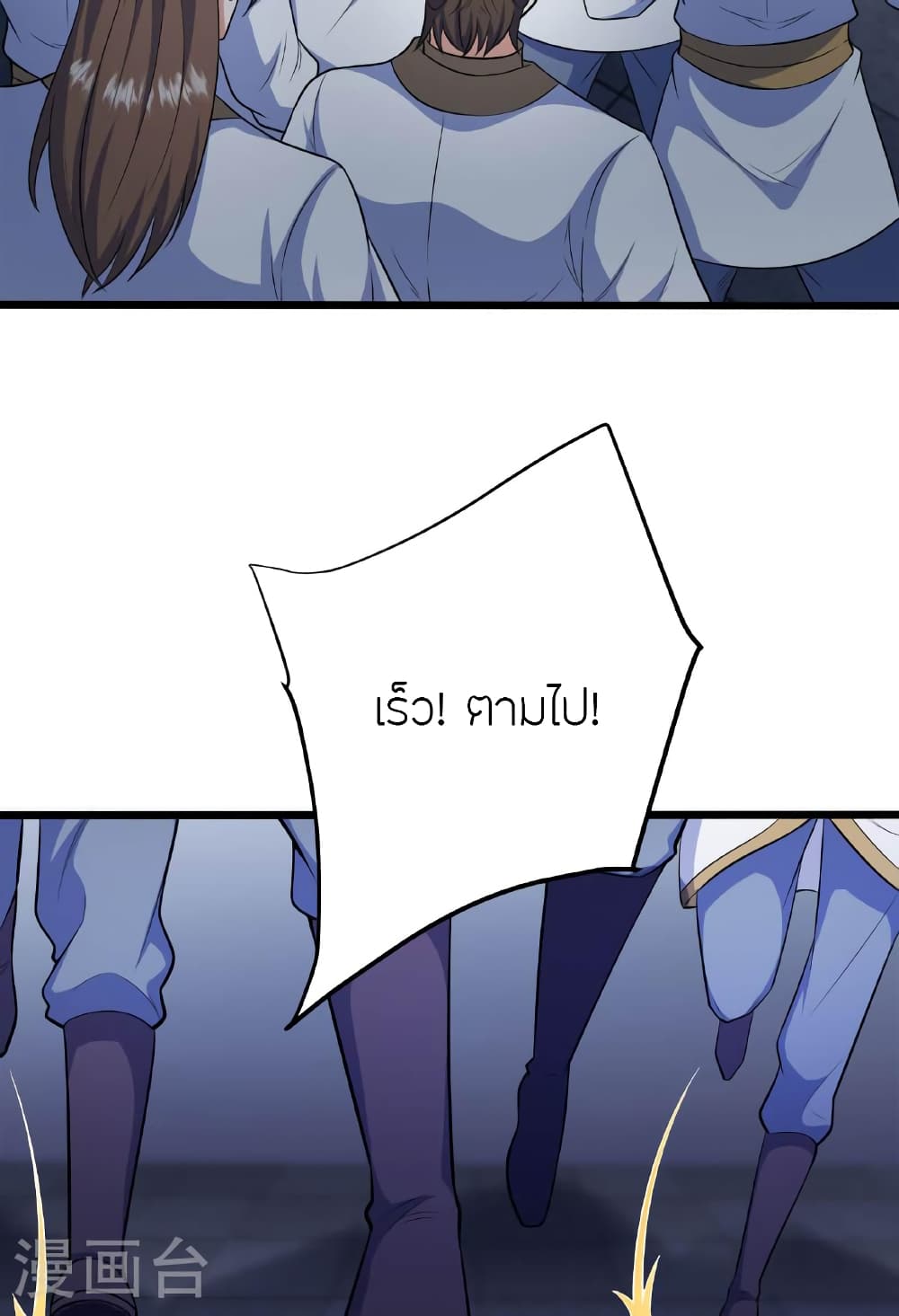 Banished Disciple's Counterattack ราชาอมตะผู้ถูกขับไล่ page 9