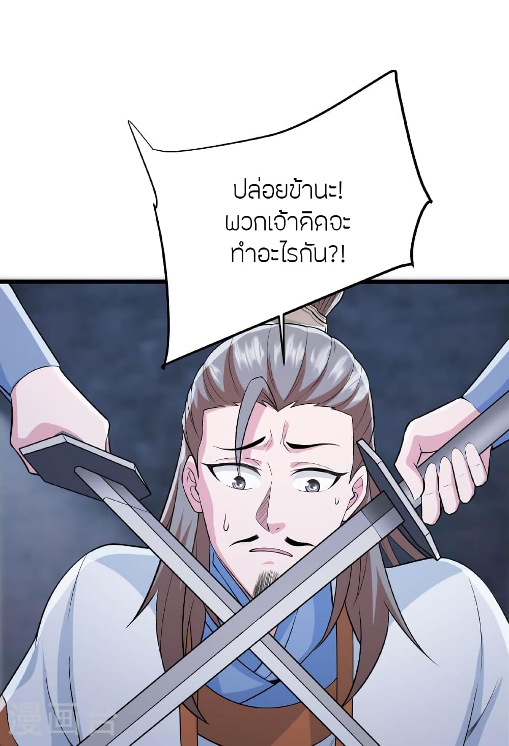 Banished Disciple's Counterattack ราชาอมตะผู้ถูกขับไล่ page 11