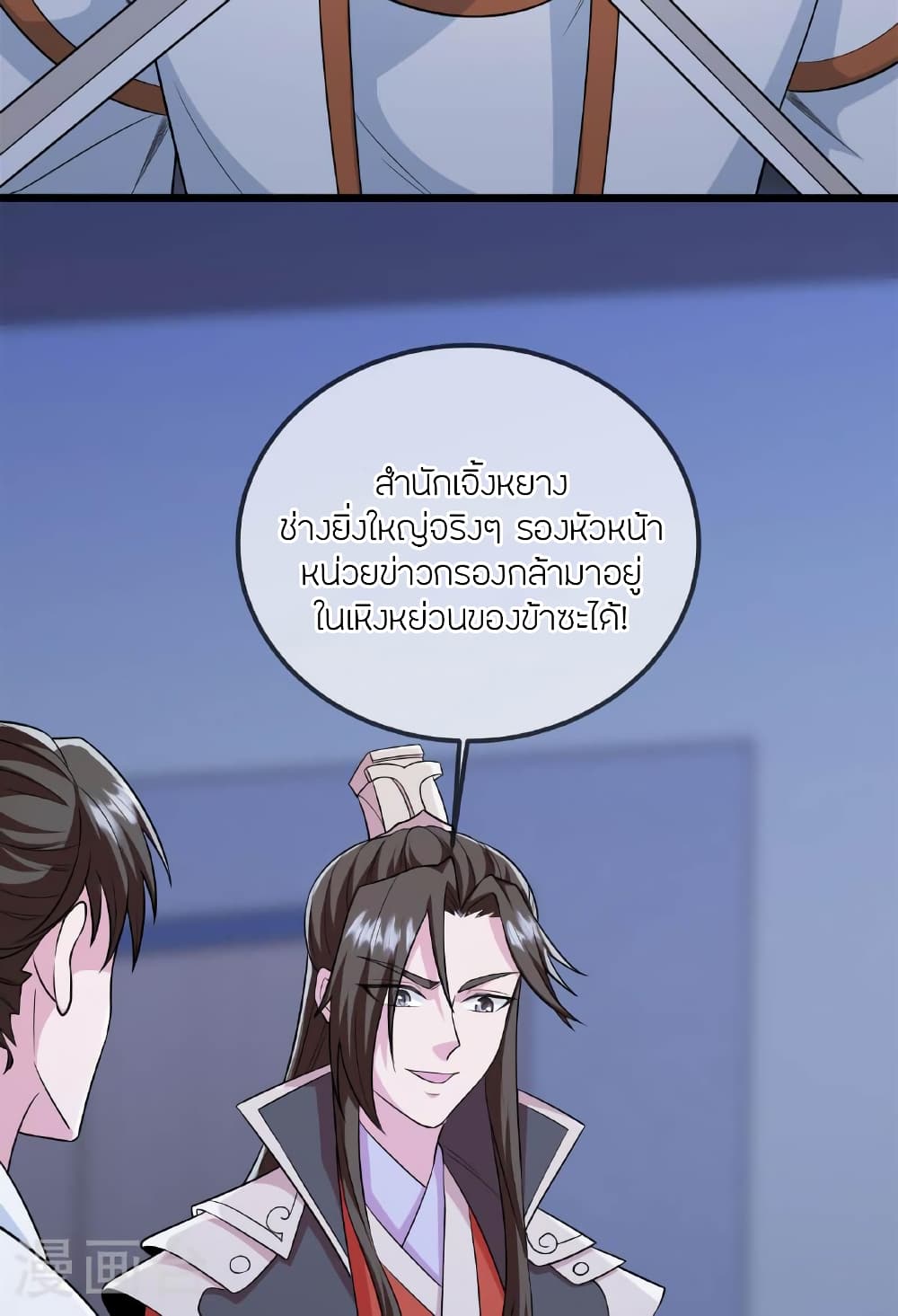 Banished Disciple's Counterattack ราชาอมตะผู้ถูกขับไล่ page 12