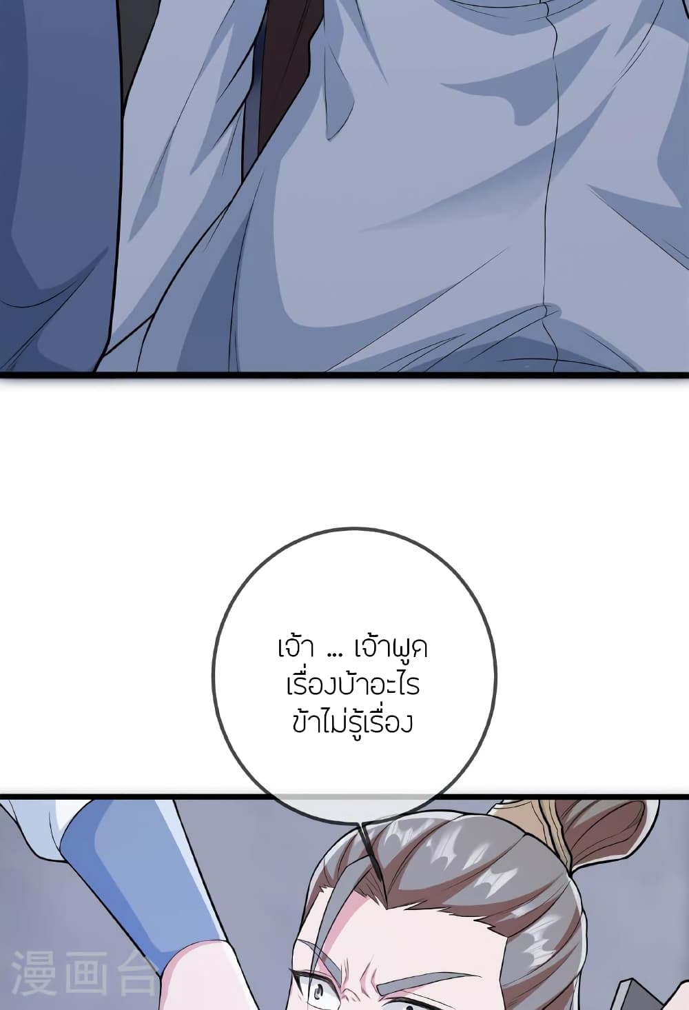 Banished Disciple's Counterattack ราชาอมตะผู้ถูกขับไล่ page 14