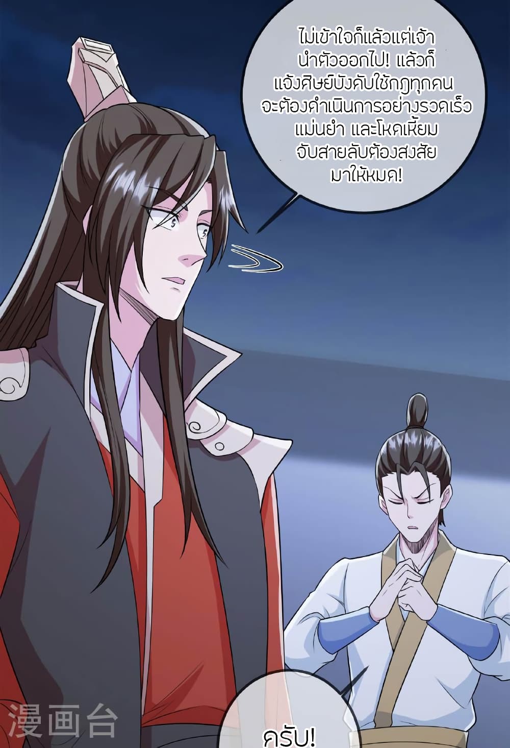 Banished Disciple's Counterattack ราชาอมตะผู้ถูกขับไล่ page 16