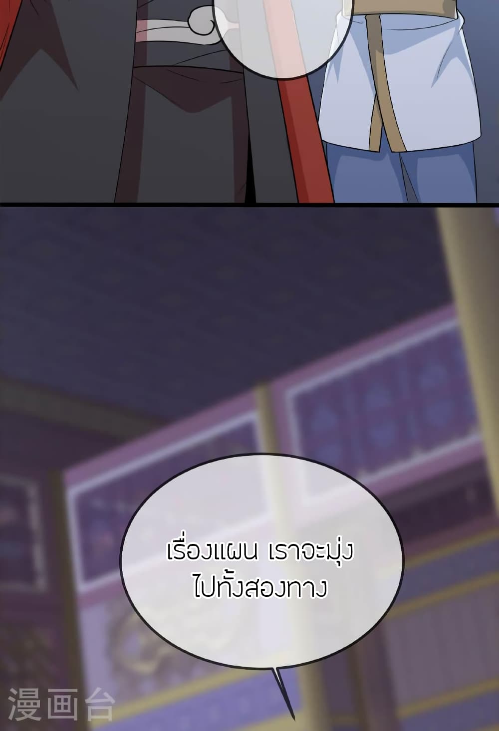 Banished Disciple's Counterattack ราชาอมตะผู้ถูกขับไล่ page 17