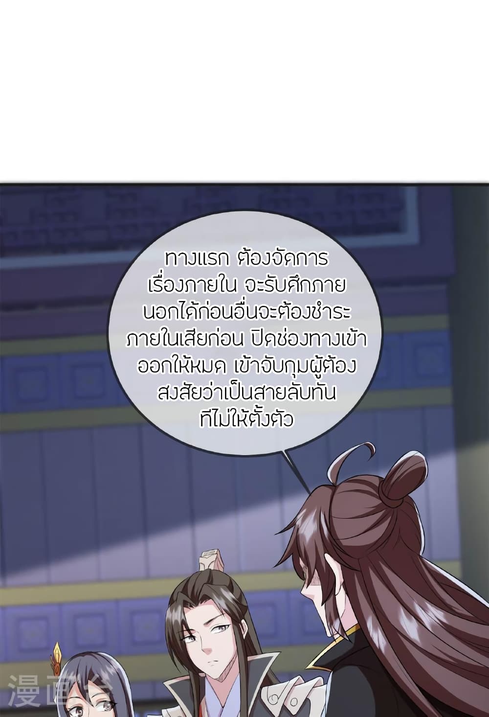 Banished Disciple's Counterattack ราชาอมตะผู้ถูกขับไล่ page 19