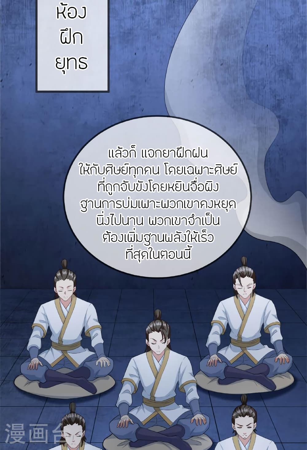 Banished Disciple's Counterattack ราชาอมตะผู้ถูกขับไล่ page 21