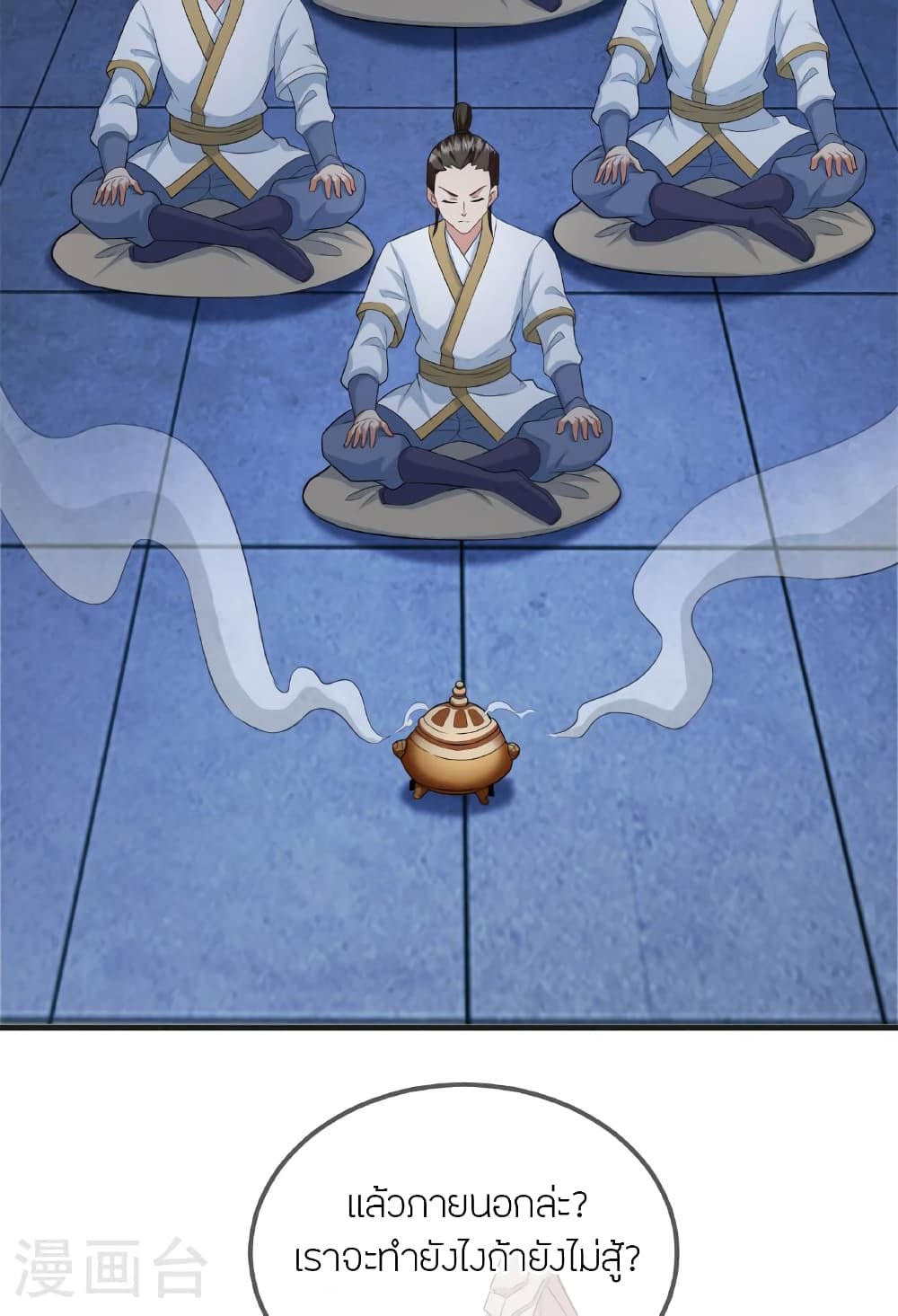 Banished Disciple's Counterattack ราชาอมตะผู้ถูกขับไล่ page 22