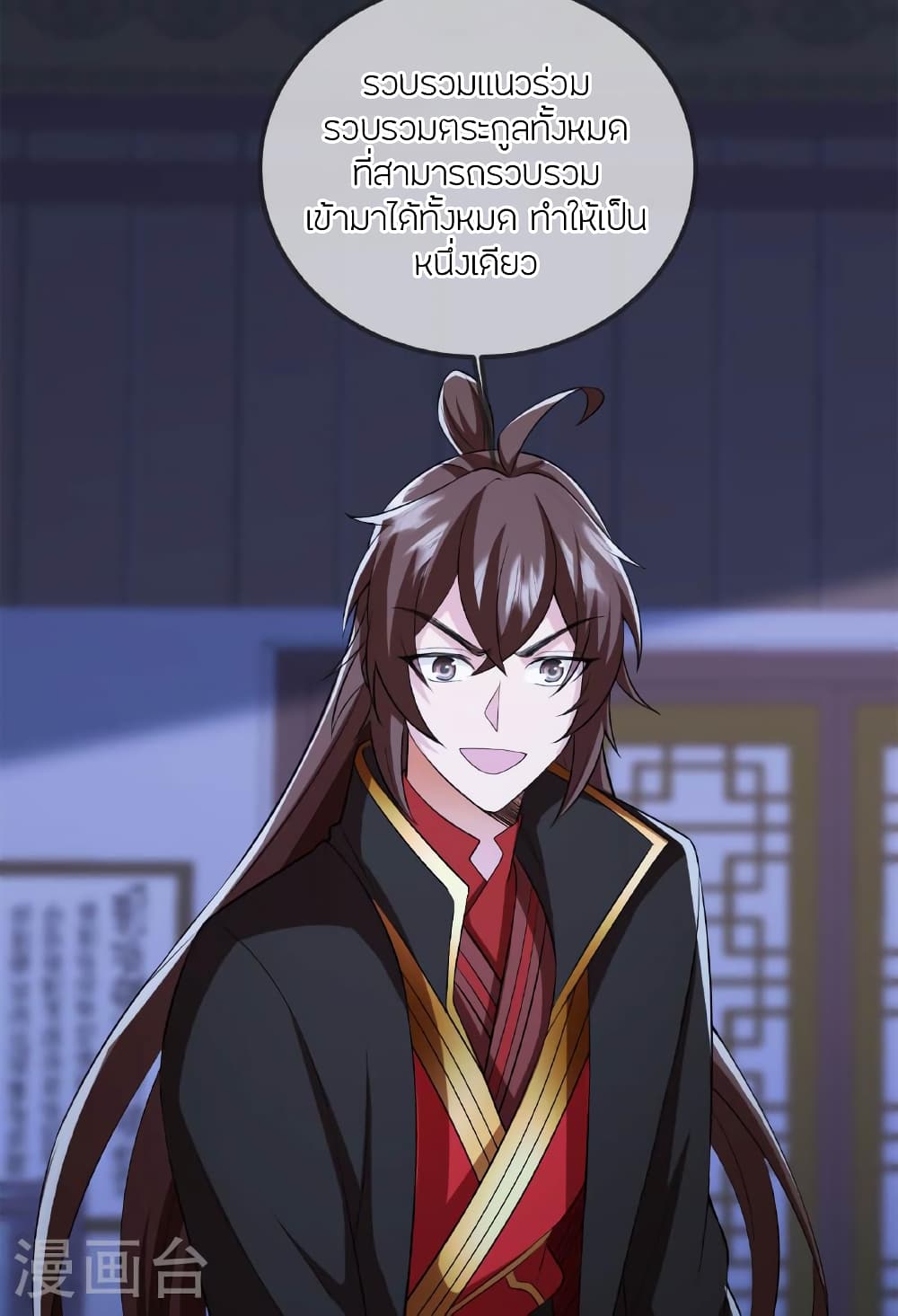 Banished Disciple's Counterattack ราชาอมตะผู้ถูกขับไล่ page 24