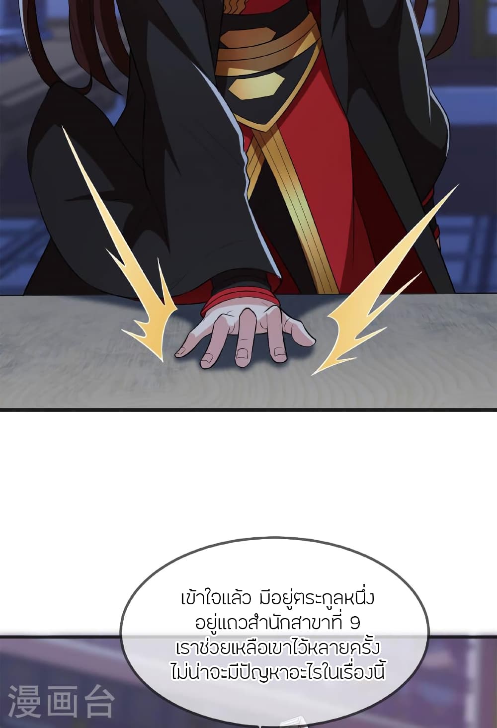 Banished Disciple's Counterattack ราชาอมตะผู้ถูกขับไล่ page 25