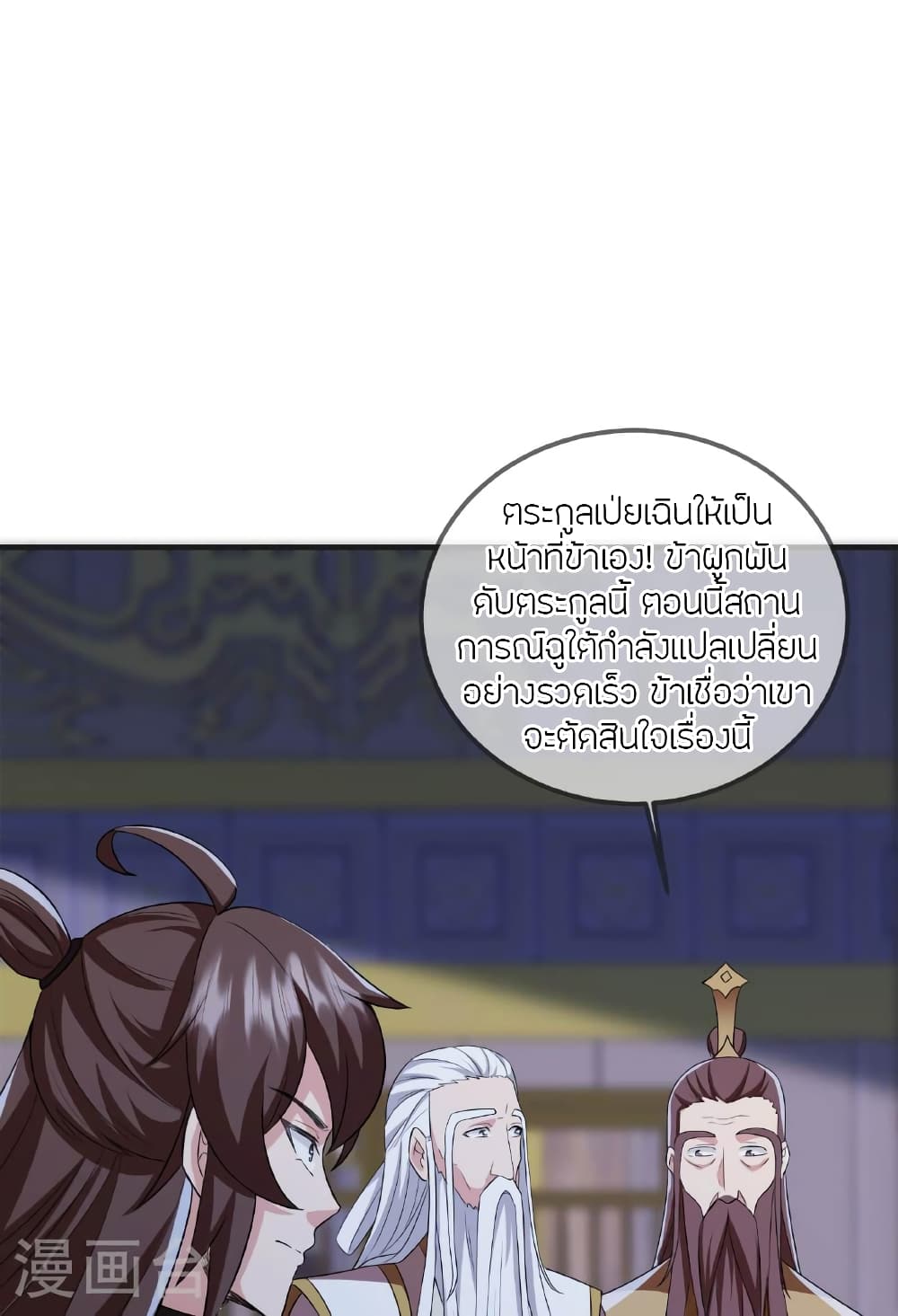 Banished Disciple's Counterattack ราชาอมตะผู้ถูกขับไล่ page 27