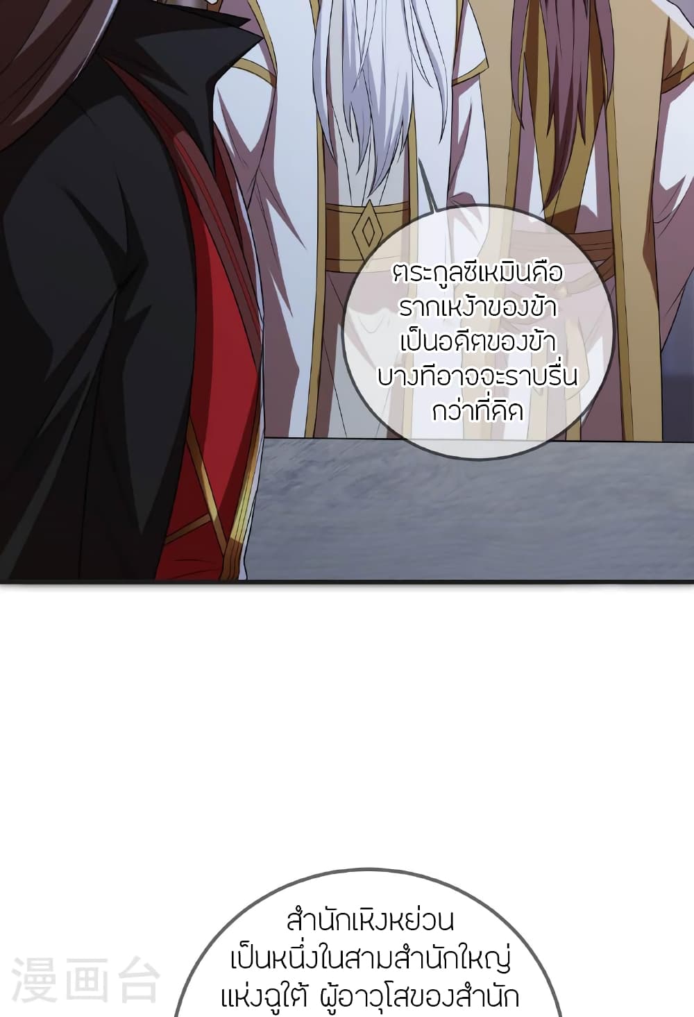 Banished Disciple's Counterattack ราชาอมตะผู้ถูกขับไล่ page 28