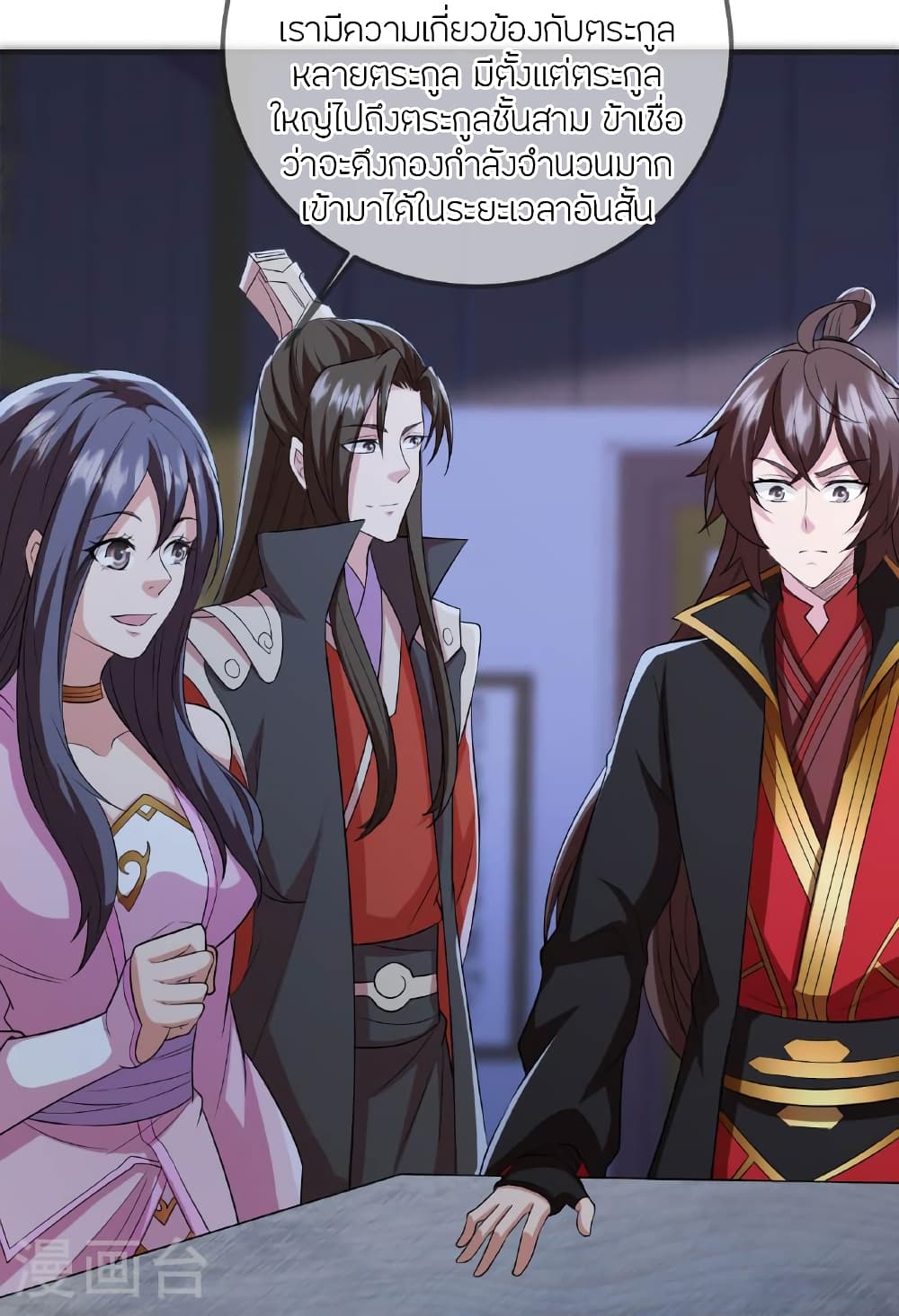 Banished Disciple's Counterattack ราชาอมตะผู้ถูกขับไล่ page 29