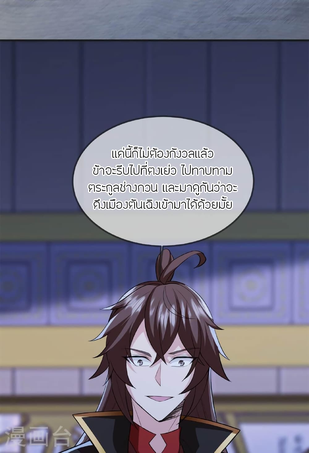 Banished Disciple's Counterattack ราชาอมตะผู้ถูกขับไล่ page 30