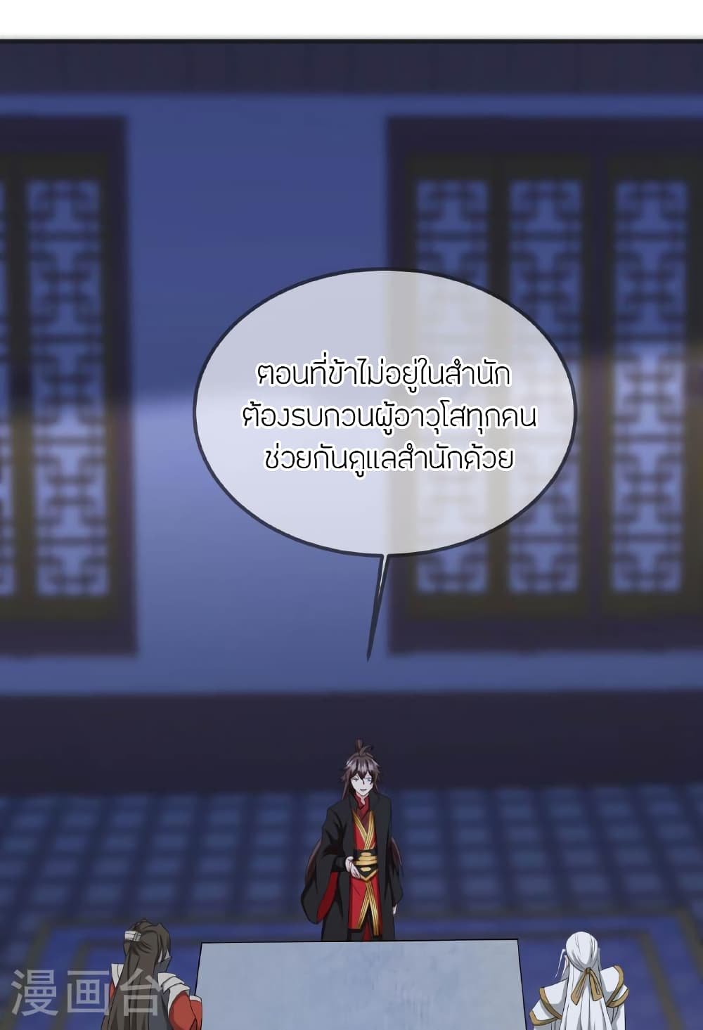 Banished Disciple's Counterattack ราชาอมตะผู้ถูกขับไล่ page 32