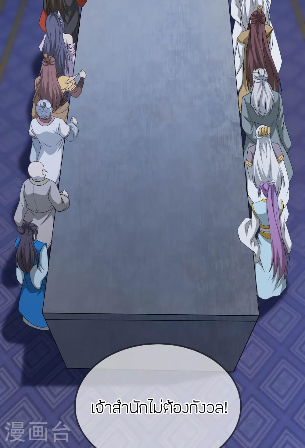 Banished Disciple's Counterattack ราชาอมตะผู้ถูกขับไล่ page 33