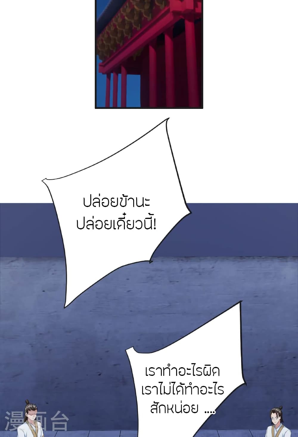 Banished Disciple's Counterattack ราชาอมตะผู้ถูกขับไล่ page 36