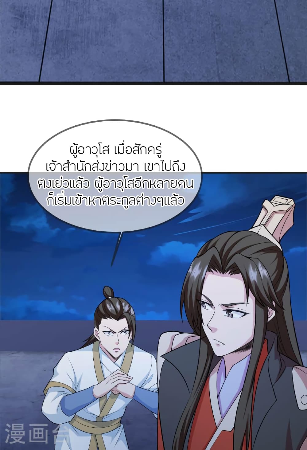 Banished Disciple's Counterattack ราชาอมตะผู้ถูกขับไล่ page 38