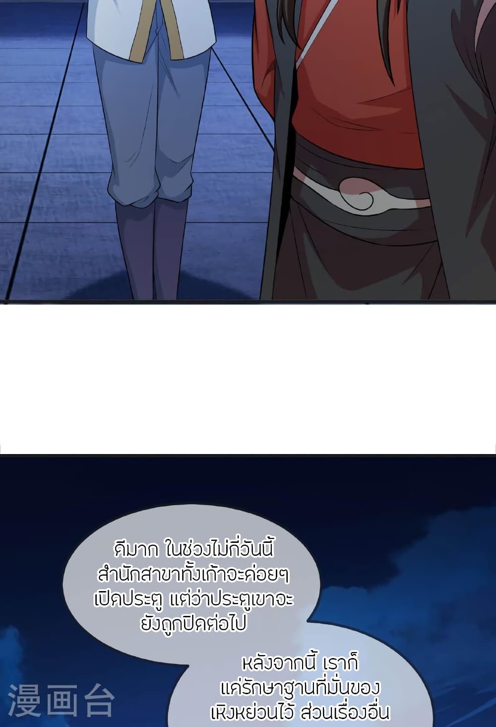 Banished Disciple's Counterattack ราชาอมตะผู้ถูกขับไล่ page 39
